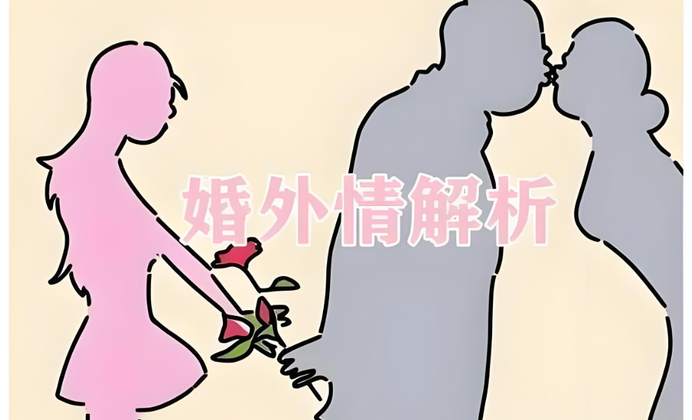 南京市婚外情取证：婚外情暴露瞬间，背叛者如同遭电击一般弹开，甚至被吓出心理阴影