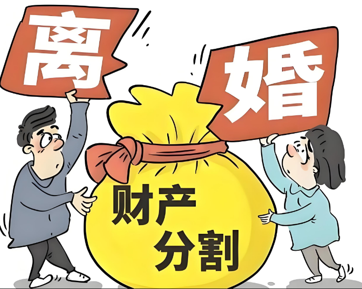 南京市调查取证：女子在离婚时如何进行财产分割