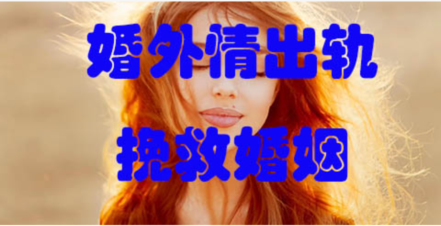 南京市婚外情取证：这几种婚外的感情，很难断干净，尤其是第2种