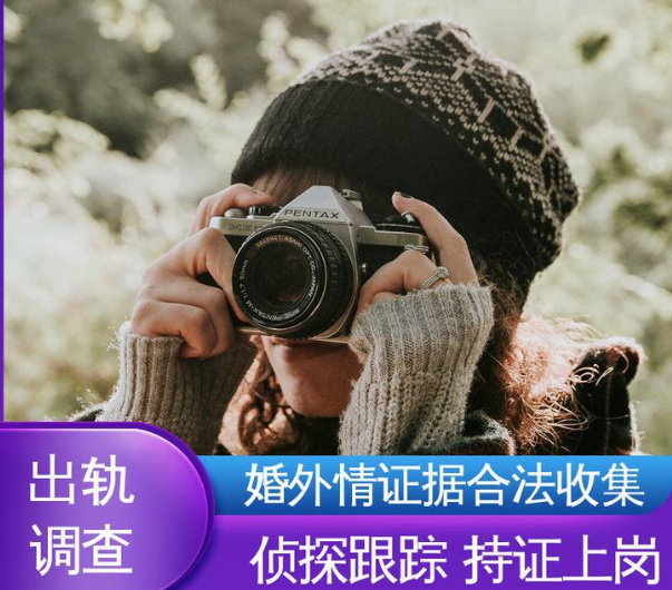 南京出轨调查取证：明知自古奸情出人命！为何也阻止不了出轨的人，冒着风险背叛家庭