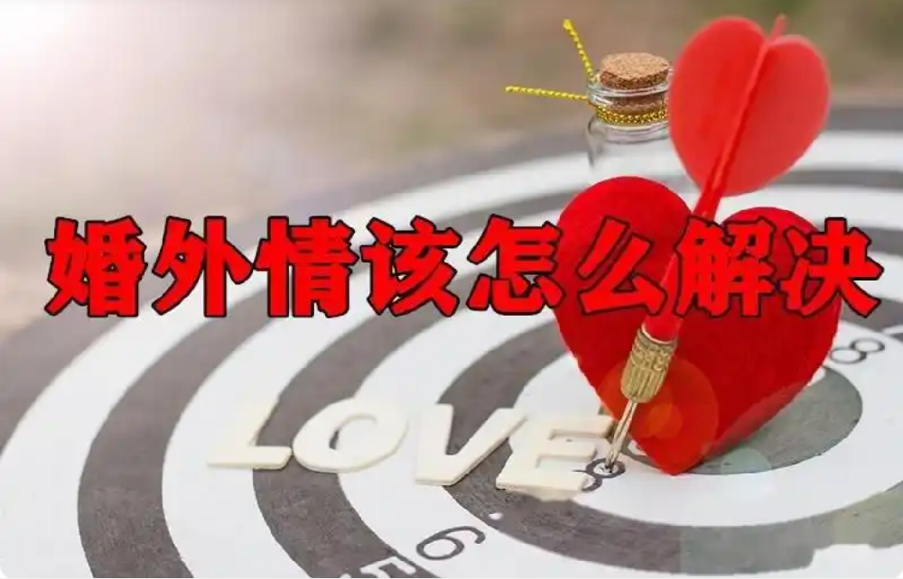 南京婚外情调查取证：宝子们警惕！婚外情被抓包，摊牌就是死局？这3个真相，看透的人早已全身而退