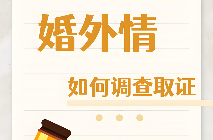 南京婚外情调查：出轨后离婚财产分割怎样处理