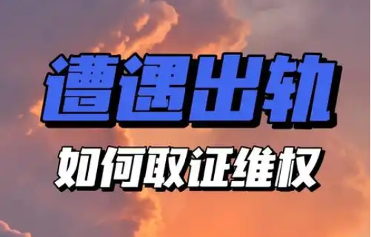 南京侦探：出轨男人真动心了？这3个迹象藏不住！